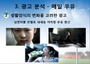 매일우유,광고분석,마케팅전략,매일우유마케팅,우유시장,마케팅,브랜드,브랜드마케팅,기업,서비스마케팅,글로벌,경영,시장,사례,swot,stp,4p 10페이지