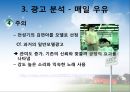 매일우유,광고분석,마케팅전략,매일우유마케팅,우유시장,마케팅,브랜드,브랜드마케팅,기업,서비스마케팅,글로벌,경영,시장,사례,swot,stp,4p 14페이지