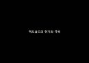 McDonald`s - 맥도날드기업분석, 세계각국의맥도날드, 맥도날드마케팅전략, 중국맥도날드, 모스크마맥도날드, 러시아맥도날드 PPT자료 38페이지