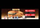 McDonald`s - 맥도날드기업분석, 세계각국의맥도날드, 맥도날드마케팅전략, 중국맥도날드, 모스크마맥도날드, 러시아맥도날드 PPT자료 40페이지