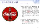 매스(mass)마케팅 - 매스마케팅,매스마케팅전략,매스마케팅사례및분석,전략적마케팅.PPT자료 8페이지