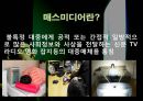 매스미디어와 비행 및 범죄 (비행청소년,청소년문제).PPT자료 4페이지