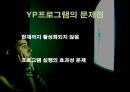 매스미디어와 비행 및 범죄 (비행청소년,청소년문제).PPT자료 29페이지