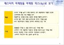 매스티지(masstige) 마케팅 - 매스티지마케팅,매스티지마케팅전략,매스티지마케팅사례및분석,전략적마케팅.PPT자료 9페이지