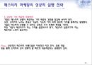 매스티지(masstige) 마케팅 - 매스티지마케팅,매스티지마케팅전략,매스티지마케팅사례및분석,전략적마케팅.PPT자료 18페이지