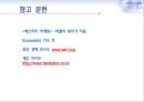 매스티지(masstige) 마케팅 - 매스티지마케팅,매스티지마케팅전략,매스티지마케팅사례및분석,전략적마케팅.PPT자료 19페이지