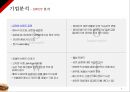 [서비스 마케팅] 맥도날드 분석 - 맥도날드기업분석사례,맥도널드경영전략,브랜드마케팅,서비스마케팅,글로벌경영,사례분석,swot,stp,4p.ppt 9페이지