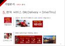 [서비스 마케팅] 맥도날드 분석 - 맥도날드기업분석사례,맥도널드경영전략,브랜드마케팅,서비스마케팅,글로벌경영,사례분석,swot,stp,4p.ppt 13페이지