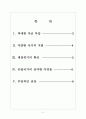 [유럽재정위기] 유럽경제에 대한 평가분석 보고서 2페이지