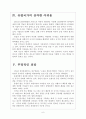 [유럽재정위기] 유럽경제에 대한 평가분석 보고서 6페이지