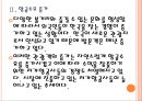 [저가항공사] 저가항공사의 경쟁전략.PPT자료 9페이지