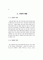 [석사학위논문청구계획서] 한.중 스포츠신문의 현주소 비교분석 8페이지