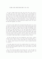 탈근대를 논의하는 현재의 입장에서 단테의 『신곡』 비평 1페이지