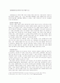 을 통해 본 여성 억압적 요소 1페이지