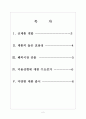 [중외제약기업분석] 중외제약 경영전략분석 보고서 2페이지