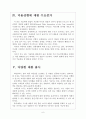 [중외제약기업분석] 중외제약 경영전략분석 보고서 6페이지