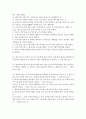 최근 개정된 아동복지법을 중심으로 법의 내용을 요약 기술 9페이지