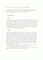 중국근대사 - 의화단 운동 3페이지