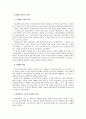 중국근대사 - 의화단 운동 4페이지