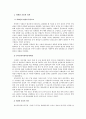 중국근대사 - 의화단 운동 6페이지