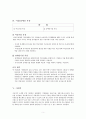 중소기업경영론 중소기업 지원정책 6페이지