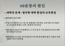 68운동 3페이지