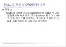 SQL 29페이지
