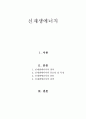 환경과 산업 레포트(신재생에너지) 완성 1페이지