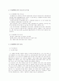 환경과 산업 레포트(신재생에너지) 완성 3페이지