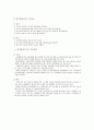 환경과 산업 레포트(신재생에너지) 완성 6페이지