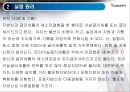 유지류 산도 및 검화가 PPT자료 레포트 6페이지