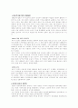 [인문]개항시기의_조선과_일본 6페이지