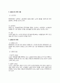 구직자의 노동조합가입자격및 설립신고의법적검토  4페이지
