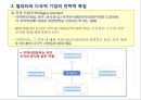 기업의 국제화와 다국적 기업의 문제점 17페이지