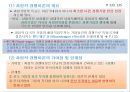 대표적인 해외직접투자이론 11페이지