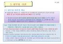 대표적인 해외직접투자이론 12페이지