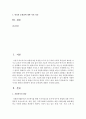 자원봉사자의 탈락과 관련하여 관리의 문제점에 대해서 논의해보시오 2페이지
