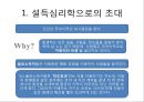 로버트 치알디니 `설득의 심리학` 요약 2페이지