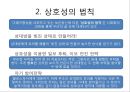 로버트 치알디니 `설득의 심리학` 요약 3페이지