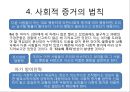 로버트 치알디니 `설득의 심리학` 요약 5페이지