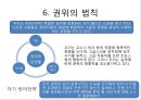 로버트 치알디니 `설득의 심리학` 요약 7페이지