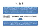 로버트 치알디니 `설득의 심리학` 요약 9페이지