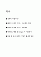  국내외 사회적 기업의 사례와 활성화 방안 2페이지