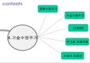  기술환경의 분석, 기술경영, 신기술 환경, 기술과 환경, 기술 연구계획서, 환경변화와 기술, 신기술 환경, 변화와 기술, 새로운 기술환경, 기술경영, 기술과 사회,기술과 환경  5페이지