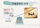  기술환경의 분석, 기술경영, 신기술 환경, 기술과 환경, 기술 연구계획서, 환경변화와 기술, 신기술 환경, 변화와 기술, 새로운 기술환경, 기술경영, 기술과 사회,기술과 환경  6페이지
