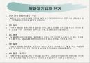  기술환경의 분석, 기술경영, 신기술 환경, 기술과 환경, 기술 연구계획서, 환경변화와 기술, 신기술 환경, 변화와 기술, 새로운 기술환경, 기술경영, 기술과 사회,기술과 환경  14페이지