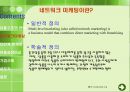 Network마케팅_2013년 5페이지