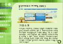 Network마케팅_2013년 16페이지