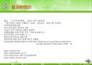 Network마케팅_2013년 24페이지