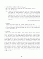 Network마케팅_2013년 29페이지